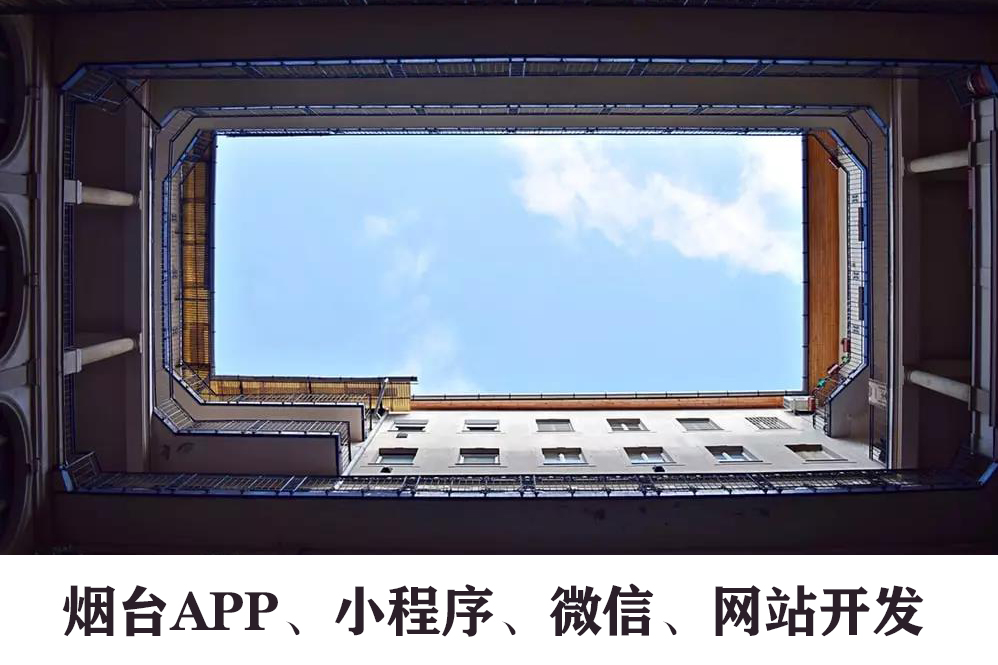 威海APP开发公司之Android app开发篇