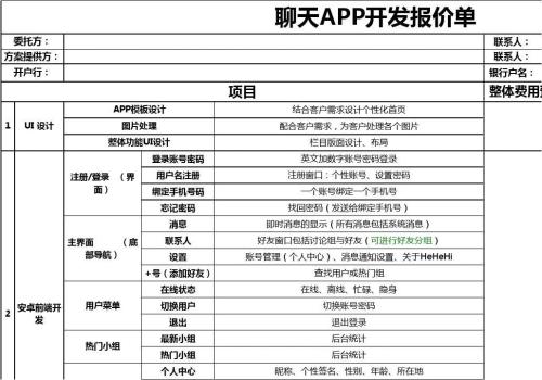 威海APP报价