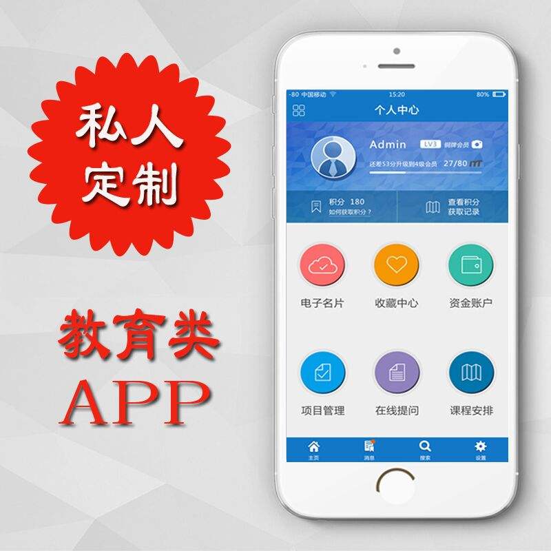 威海教育类APP开发定制模式