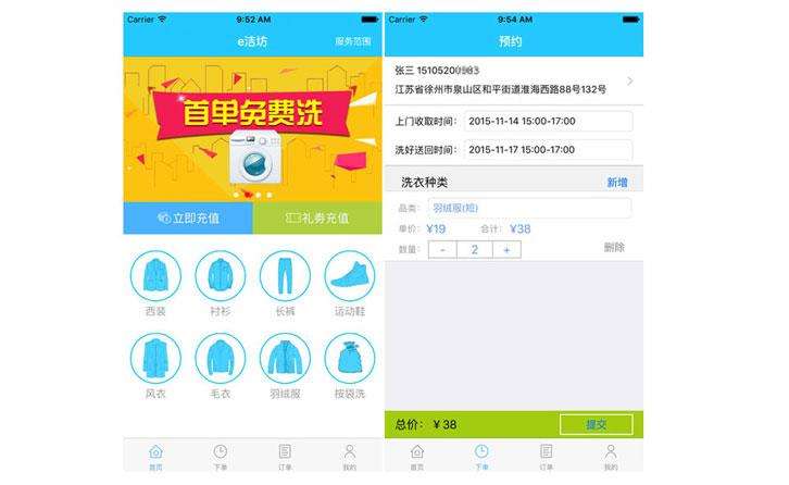 威海洗衣APP软件开发解决方案