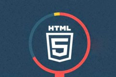 为什么要做html5手机站