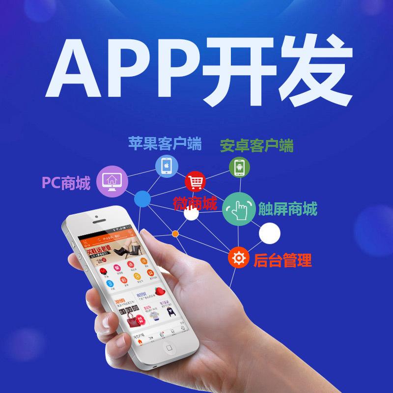 威海app开发公司哪家好_APP开发公司-新睿网络