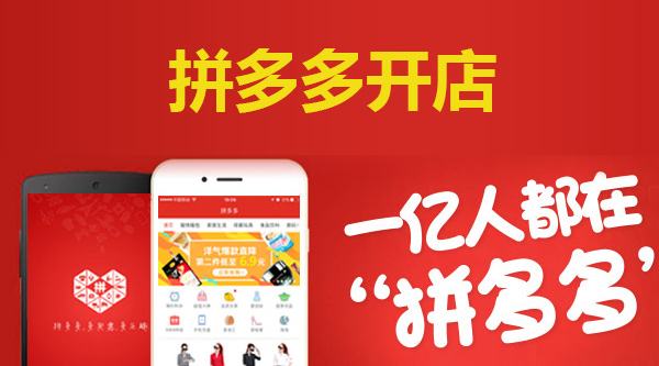 威海app开发公司之拼多多app开发方案