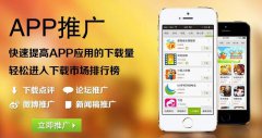 威海app推广的6种渠道