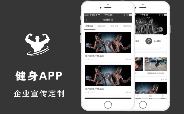 威海健身app