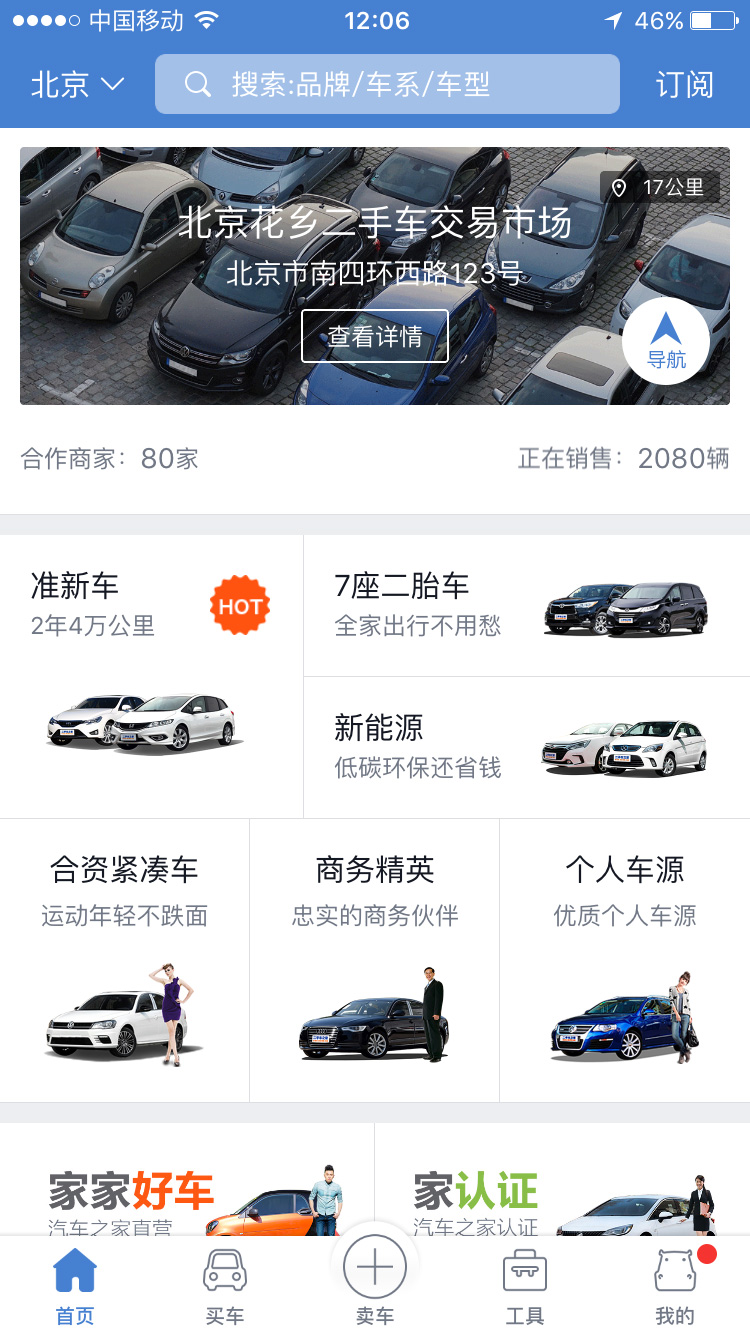二手车之家案例图片1
