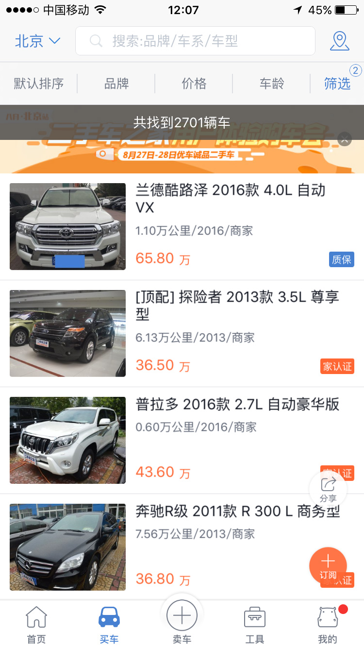 二手车之家案例图片2