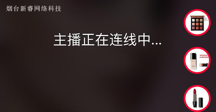 威海新睿分享运营直播APP小技巧