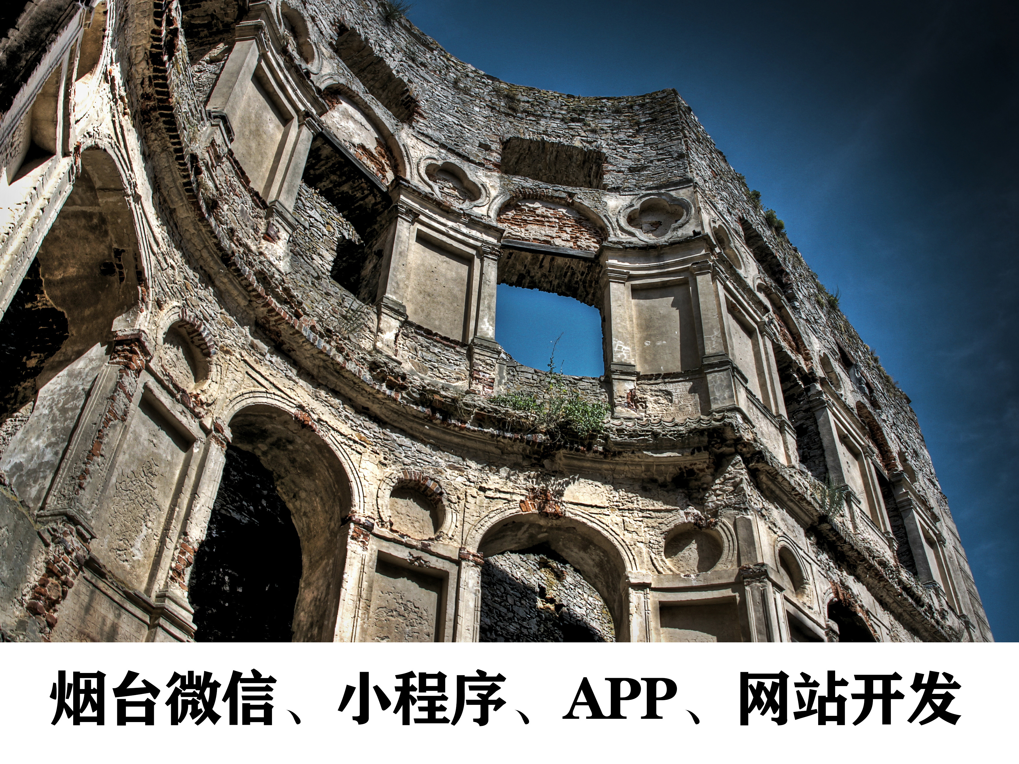 威海APP开发定制：APP开发需要多久？