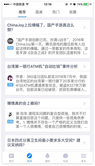 设计技巧:APP列表式导航的设计技巧与思路3