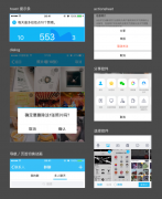威海APP开发公司：App动效类型，其实就是五部分