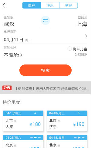 威海旅游行业APP解决方案