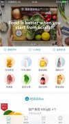 威海生鲜APP开发，新鲜健康互联到家