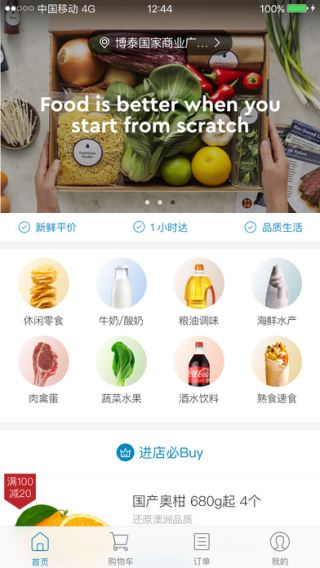 威海生鲜APP开发