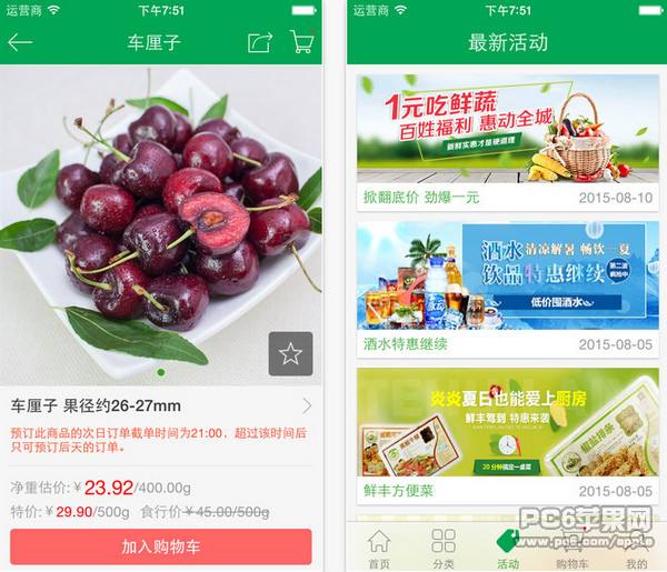 威海生鲜app开发