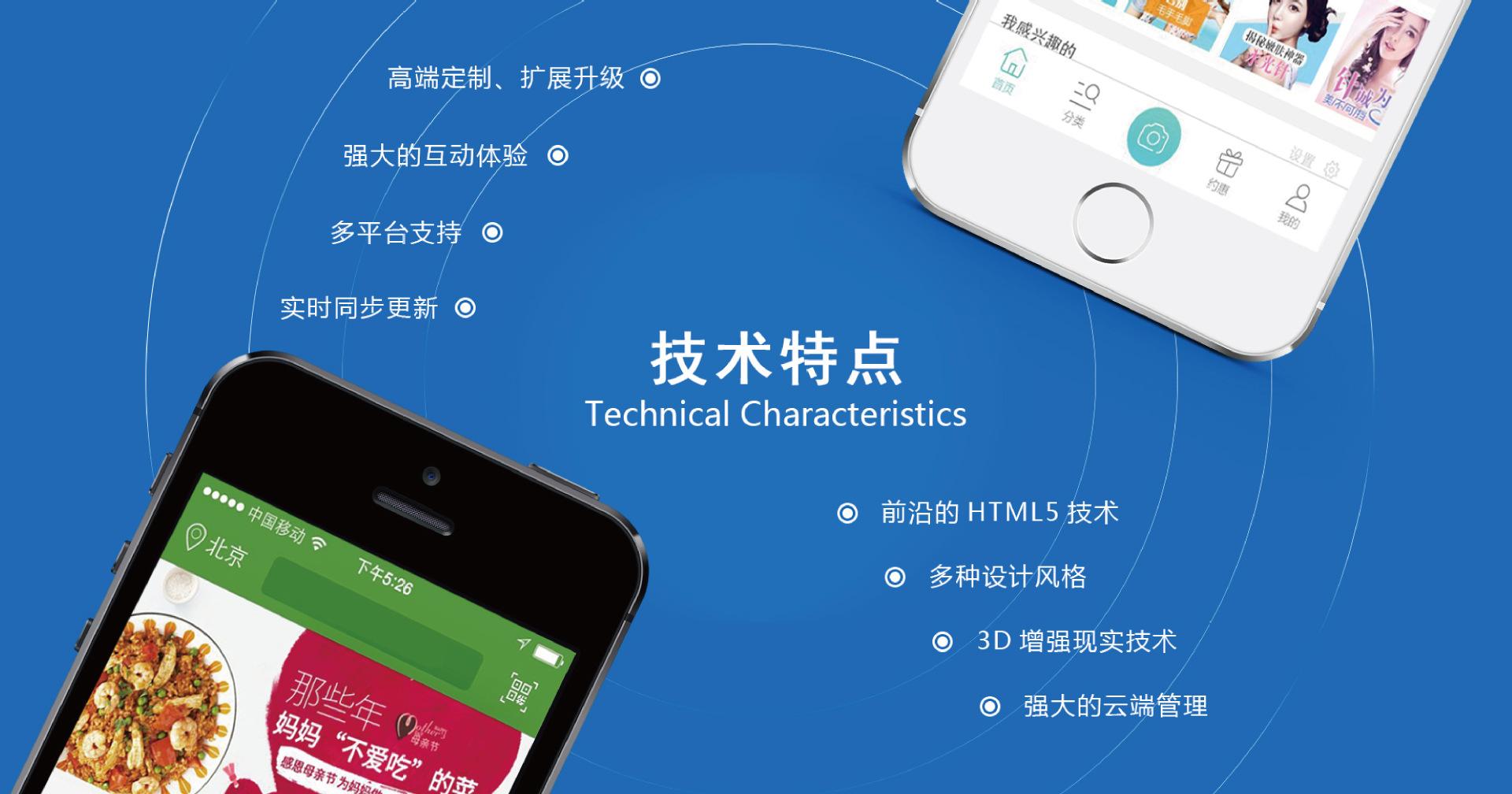 威海APP开发公司