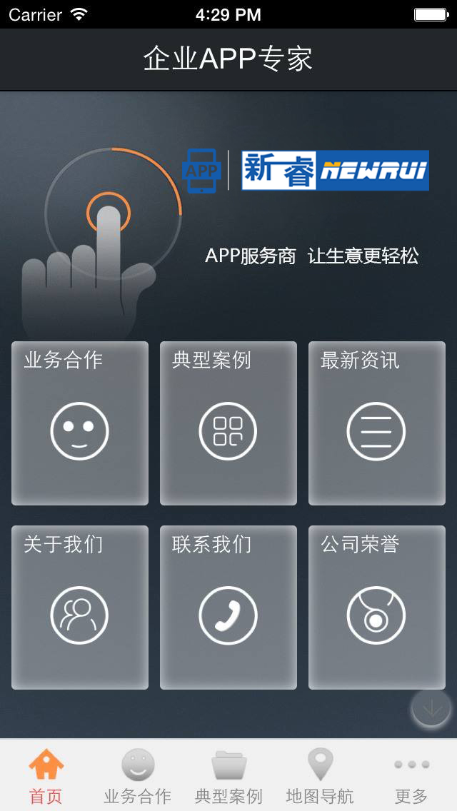 威海企业app开发