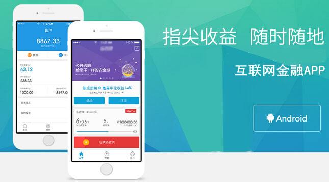 威海金融