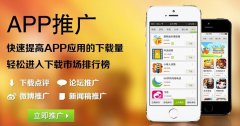 威海APP运营推广如何打好基础