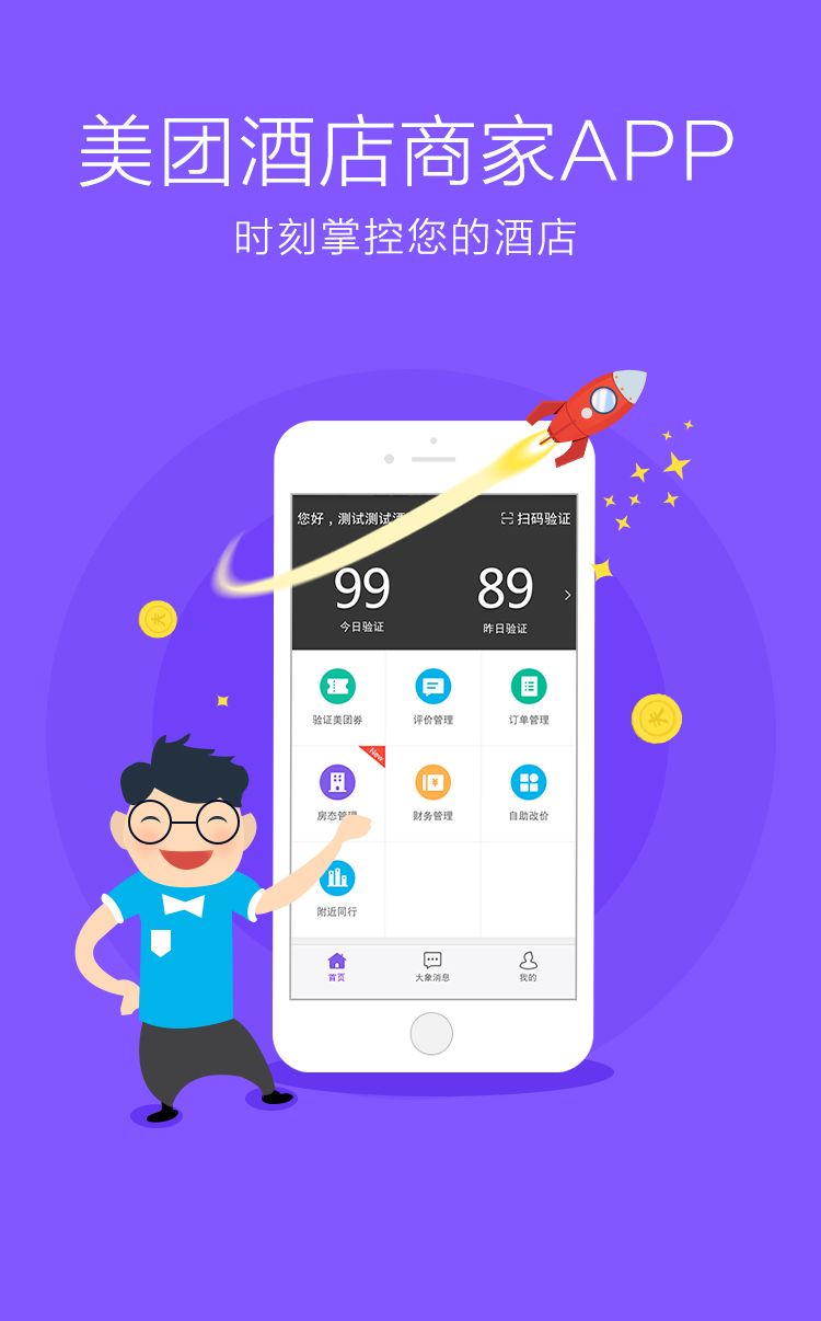 威海酒店APP定制开发