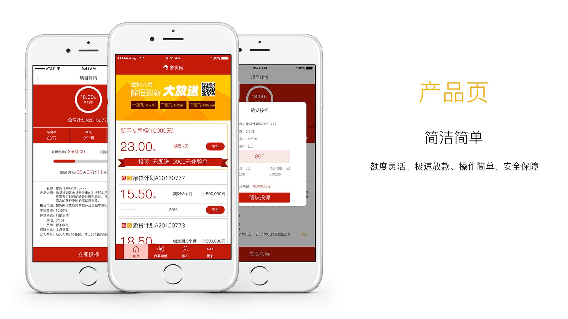 威海金融APP开发方案