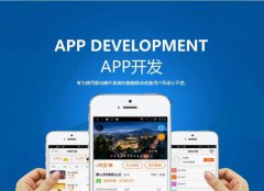威海APP开发公司哪家更靠谱？