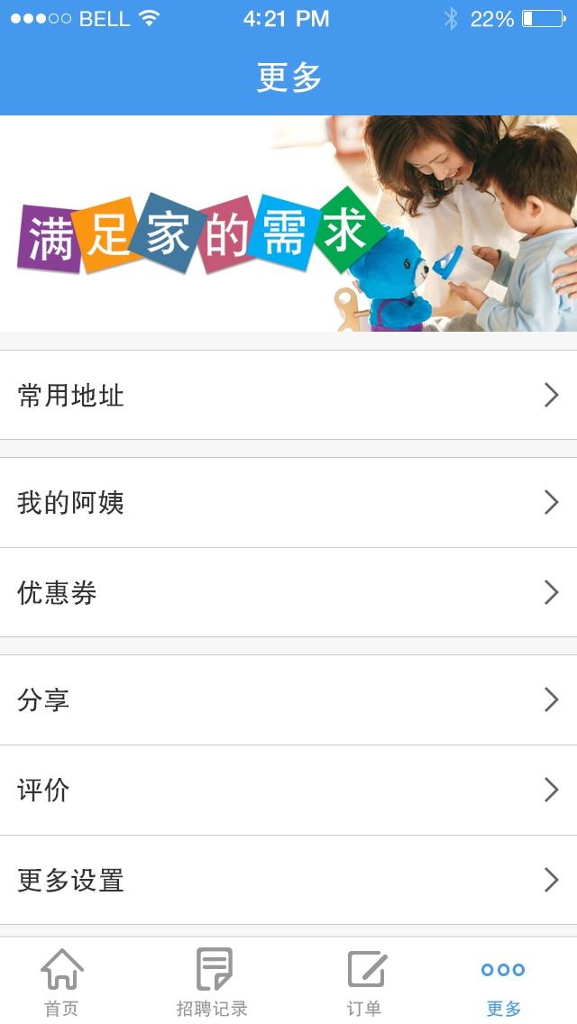 威海家政行业APP开发解决方案
