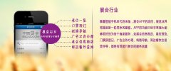 威海会展APP开发