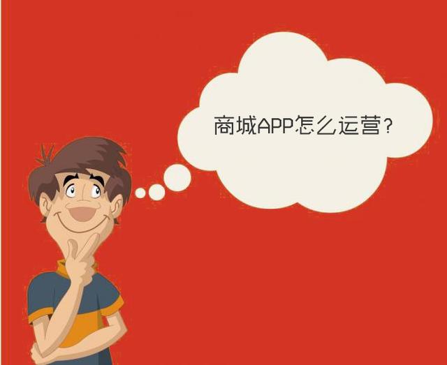 威海APP之商城App运营篇(一)