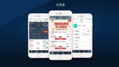 威海互联网金融类APP运营方案