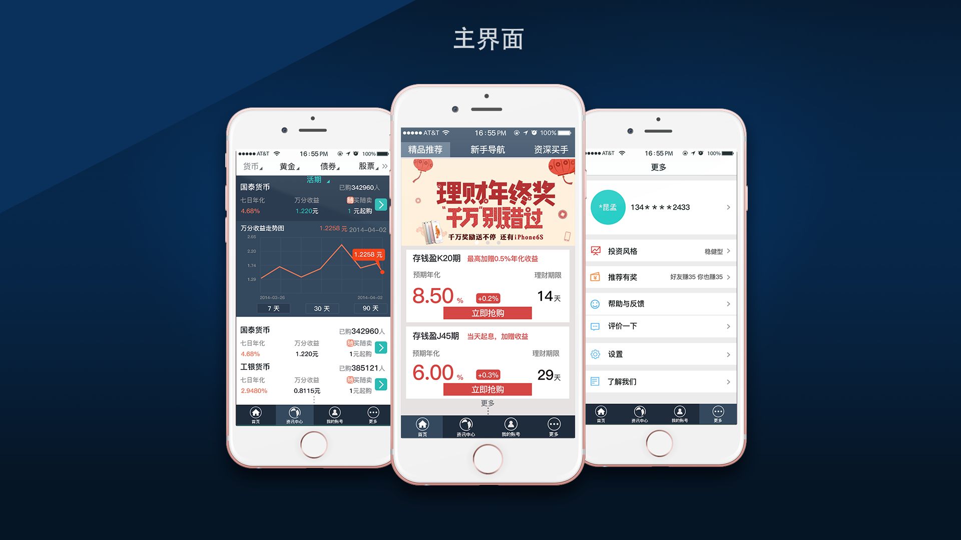 威海互联网金融类APP运营方案