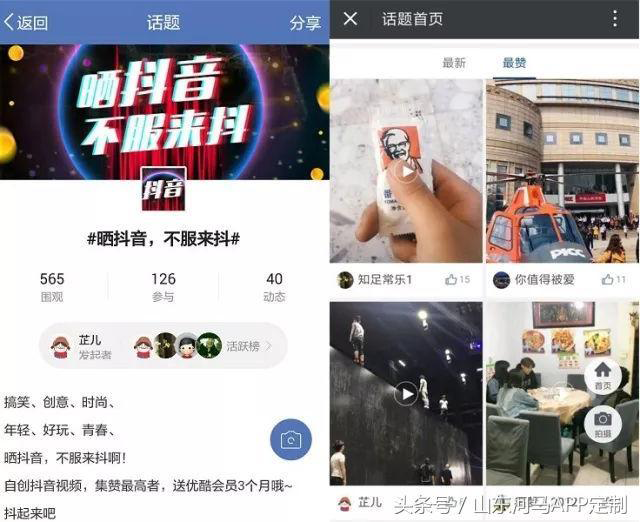 威海APP运营者如何利用抖音为自己引流?