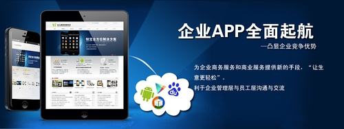 威海企业到底需不需要开发APP