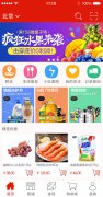 威海网上超市APP开发功能
