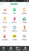 威海家政app开发有那些优势