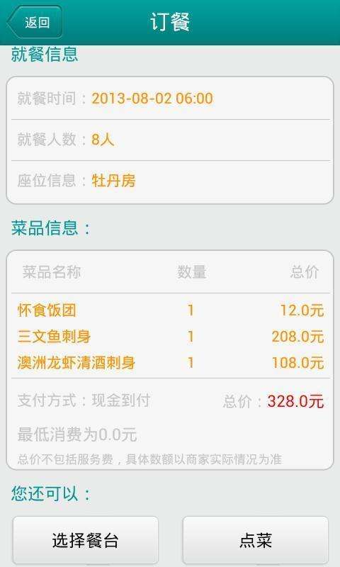 威海企业订餐APP开发解决方案