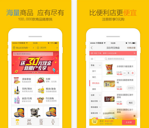 威海便利店超市APP开发定制