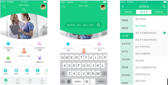 威海在线医生治疗咨询App开发功能方案
