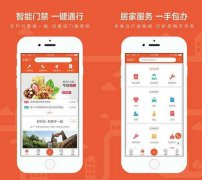 威海社区物业管理APP开发打通业主与物业