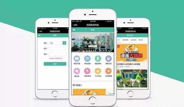 威海App开发公司哪家好_教育APP开发