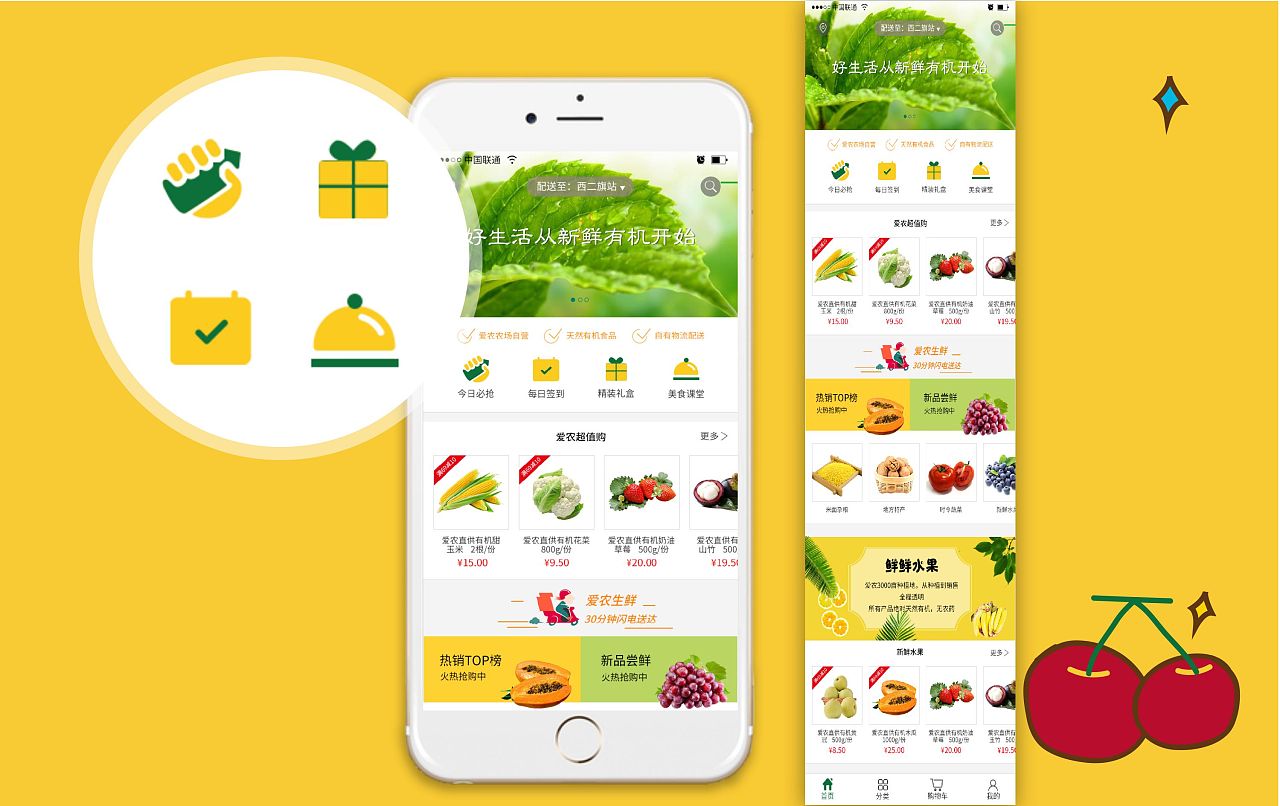 威海生鲜配送APP开发创业红利到来了