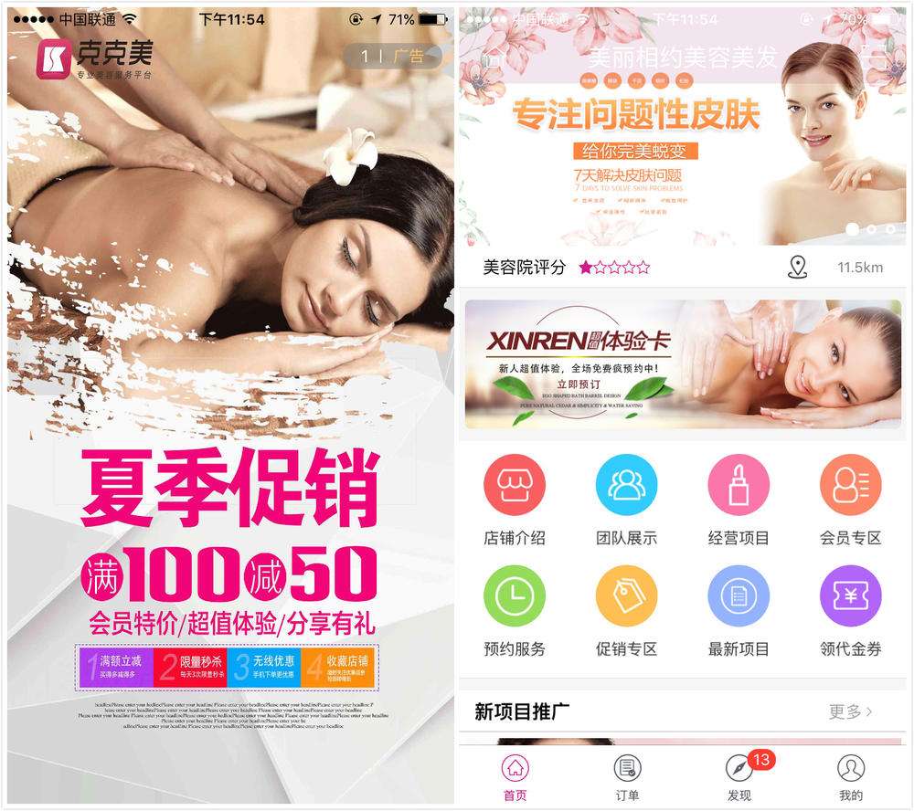 威海美容院APP开发之连锁经营模式