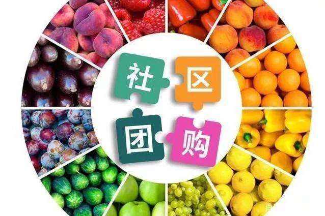 社区团购APP创新威海电商新模式