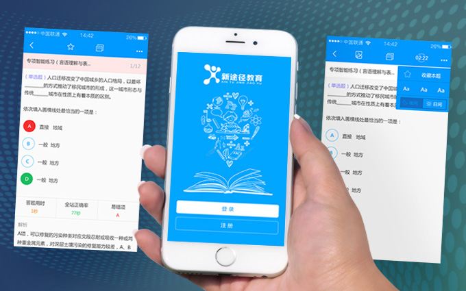 威海考试题库APP解决方案
