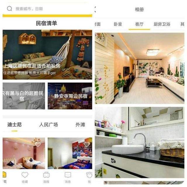 威海民宿APP开发解决方案